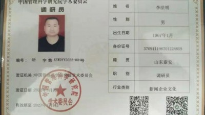 作家報(bào)社經(jīng)管部主任李法明被中國(guó)管理科學(xué)研究院學(xué)術(shù)委員會(huì)聘為智庫(kù)調(diào)研員