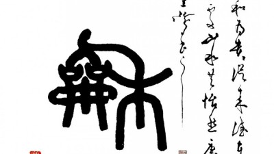 獨標風骨藝壇上，濯古來新成一家---沈鴻根先生訪談