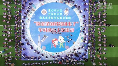 童心向太空 共筑航天夢——南昌市育新學(xué)校大力開展多學(xué)科融合活動盡獻(xiàn)六一