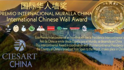 國際華人詩人墻詩歌獎(jiǎng)（International Chinese Wall Award）