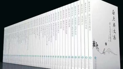 《白庚勝文集》出版座談會在京召開