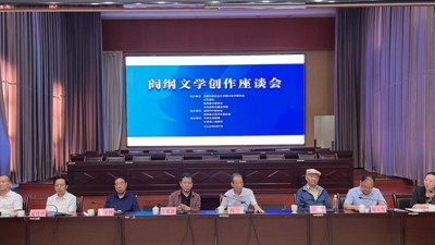 閻綱文學(xué)創(chuàng)作座談會(huì)在陜西召開