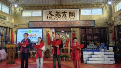 第七屆世界朋友節(jié)國際詩歌（網絡）大會在撫順隆重舉行