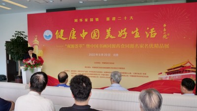 中國(guó)書畫同源藥食同源名家名優(yōu)精品展在京舉行