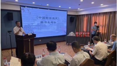 《中國哲學(xué)通史》發(fā)布 闡釋中國哲學(xué)發(fā)展歷程