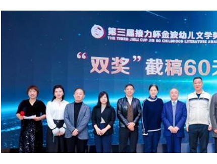 第三屆接力杯“雙獎(jiǎng)”成果巡禮活動(dòng)在京舉行