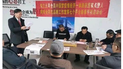 創(chuàng)立正導合贏路獲國家點贊人韓慶全品牌等七平臺及其社團泰安市合導學研究學術論壇聯(lián)盟啟動會成功舉辦