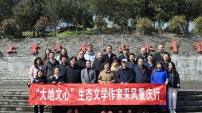 “大地文心”生態(tài)文學(xué)作家探尋詩城“生態(tài)蝶變”