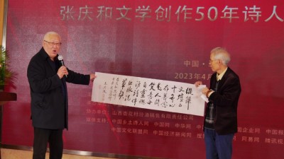 作家張慶和文學(xué)創(chuàng)作50年詩(shī)人作家聯(lián)誼會(huì)在京舉行