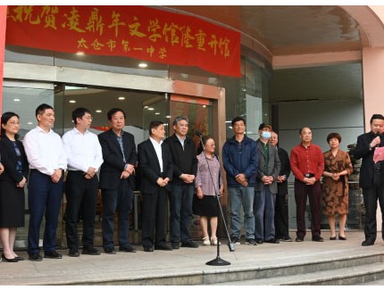 凌鼎年文學(xué)館在太倉(cāng)開(kāi)館——中國(guó)第一家微型小說(shuō)作家文學(xué)館