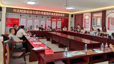 今朝鋪展新長卷 來日詩書香滿園--現(xiàn)代書畫網(wǎng)攜手河北村民俗園書畫名家邀請展將在河北村舉行