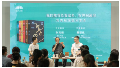 為何回望家鄉(xiāng)?劉亮程、蔡崇達共話家鄉(xiāng)與創(chuàng)作經(jīng)驗