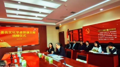 山西省圖書館舉辦“文化學(xué)者郭謙捐贈儀式”