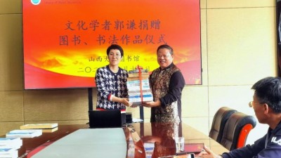 “文化學(xué)者郭謙圖書、書法捐贈儀式”在山西大學(xué)圖書館舉辦