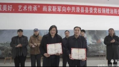 畫家靳軍?捐贈(zèng)巨幅作品