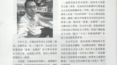 南陽青年教師衛(wèi)宏圖文藝作品榮登《天時周刊》