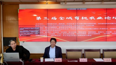 第三屆全域有機農業(yè)論壇在北京成功舉辦