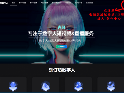 樂訂坊數(shù)字人視頻直播AI系統(tǒng)操作手冊