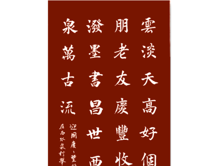 抒懷潑墨書昌世  西水甘泉萬(wàn)古流——--現(xiàn)代書畫網(wǎng)“迎國(guó)慶 慶豐收”書畫名家筆會(huì)在北京市順義區(qū)趙全營(yíng)鎮(zhèn)西水泉村聽(tīng)雨齋書院舉行