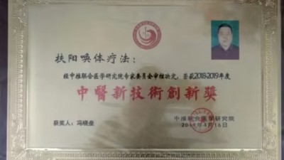 中醫(yī)傳承者馮曉壘：扶陽喚體療法開拓中醫(yī)新境界