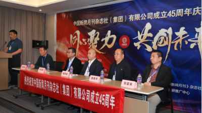 相約七彩云南    共慶祖國華誕    中國新聞月刊雜志社（集團(tuán)）有限公司成立45周年暨慶祝建國75周年全國文學(xué)藝術(shù)大獎賽頒獎慶典成功舉辦