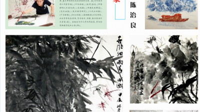 藝術(shù)世界  2024.9.27  （總第120期）