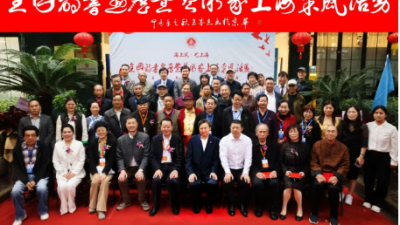 海上風·藝上海”詩書畫展暨藝術家上海采風活動開幕儀式在上海隆重舉行