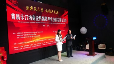 首屆樂(lè)訂坊商企傳媒數(shù)字化協(xié)同發(fā)展交流會(huì)在京隆重召開(kāi)