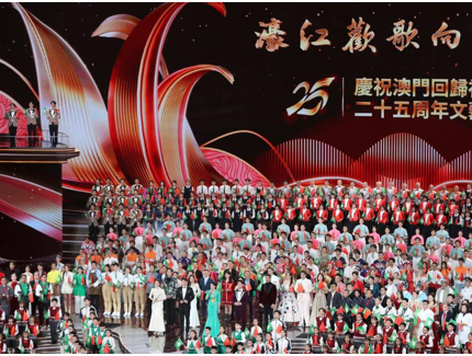 澳門回歸祖國25周年  慶祝澳門回歸祖國25周年文藝晚會在澳門舉