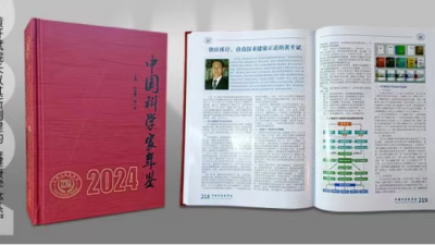 健康學(xué)獨立學(xué)者黃開斌入選《中國科學(xué)家年鑒》