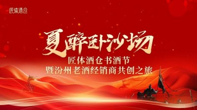 汾州老酒共創(chuàng)之旅成功舉辦