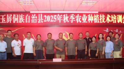 貴州玉屏舉辦2025年秋季農(nóng)業(yè)種植技術(shù)培訓(xùn)會(huì) 碳?xì)浜朔手ΨN植戶增產(chǎn)增收