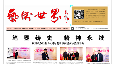 2025年11月28日（總第126期）《藝術(shù)世界》