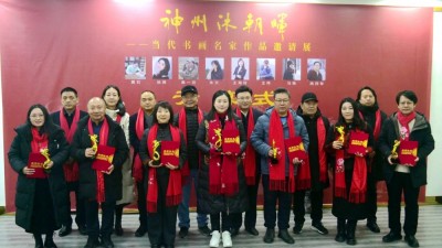 “神州沐朝暉 —— 當代書畫名家作品邀請展” 在京藝寶苑美術館開幕