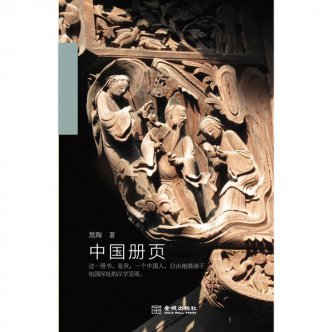  紙上的中國(guó)