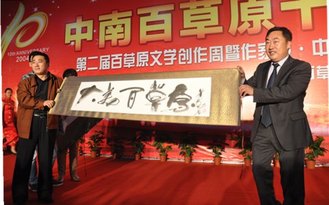 作家報·中南百草原杯全國文學(xué)藝術(shù)大獎賽頒獎典禮隆重舉行