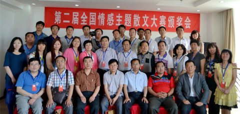 第二屆全國(guó)情感主題散文大賽頒獎(jiǎng)會(huì)在山東高密舉行