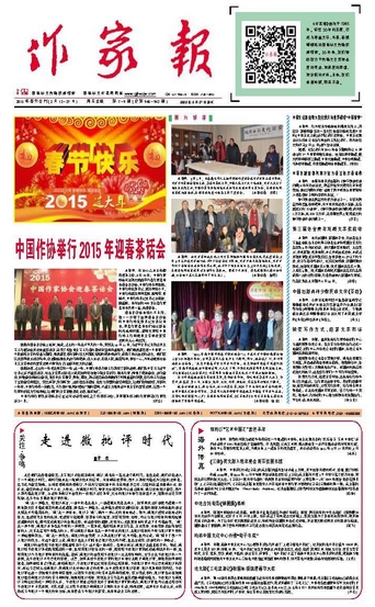 《作家報》春節(jié)合刊（2月13-27日）