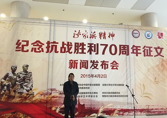 “沙家浜精神”紀(jì)念抗戰(zhàn)勝利70周年全國征文評選活動在京啟動