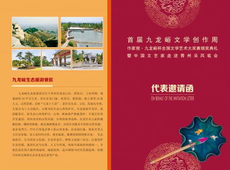 作家報·九龍峪杯全國文學藝術(shù)大獎賽頒獎典禮通知