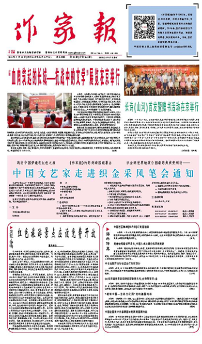 7月10日《作家報(bào)》出版