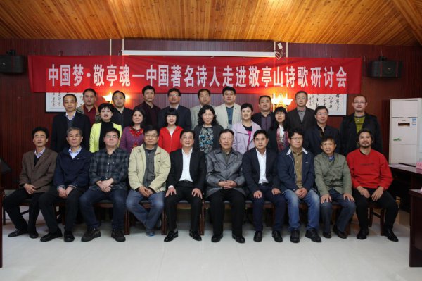 中國詩歌網(wǎng)與安徽宣城聯(lián)手舉辦敬亭山詩會(huì)