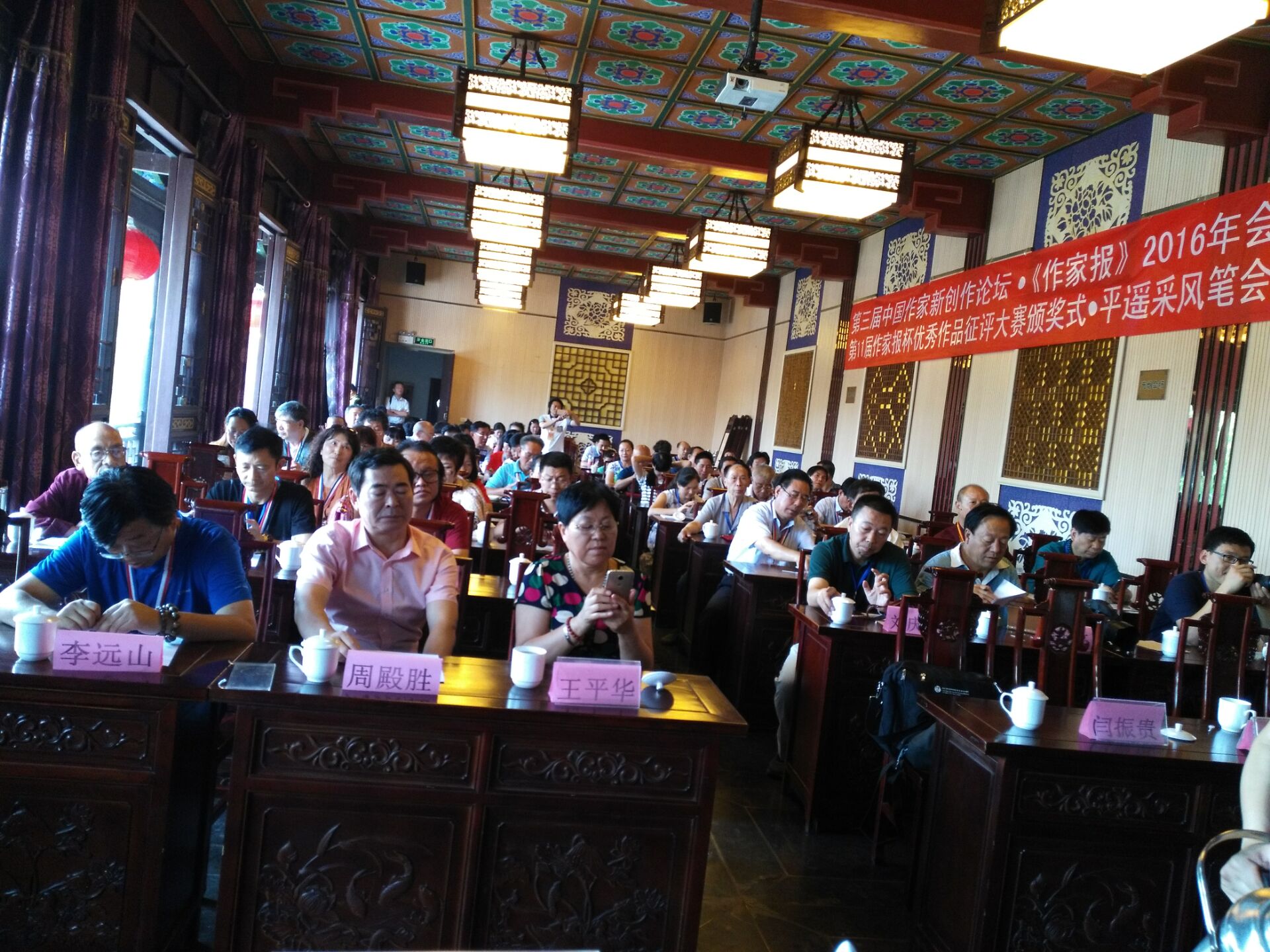  第三屆中國作家新創(chuàng)作論壇暨作家報(bào)2016年會·第十一屆作家報(bào)全國優(yōu)秀作品征評大賽頒獎式在山西平遙隆重舉行
