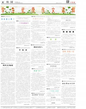 作家報(bào)最新期2016年11月4日（4）版
