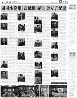 作家報(bào)最新期2016年11月11日（2）版