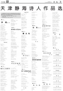 作家報(bào)最新期2016年11月11日（3）版