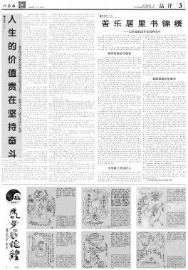 作家報(bào)最新期2016年11月18日（3）版