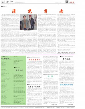 作家報(bào)最新期2016年11月18日（4）版