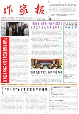 作家報(bào)最新期2016年11月25日（1）版