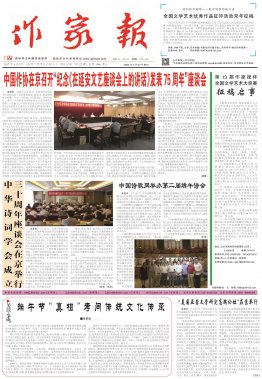 《作家報(bào)》電子版2017年6月2日第22期(總第1060期)